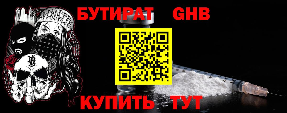 БУТИРАТ буратино Наро-Фоминск