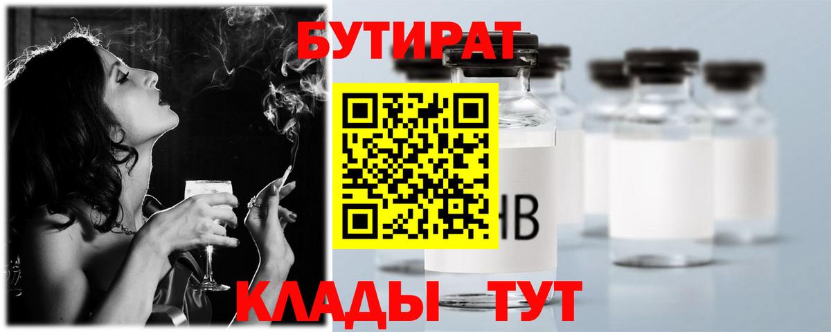 Бутират GHB  Вход с VPN  Наро-Фоминск 