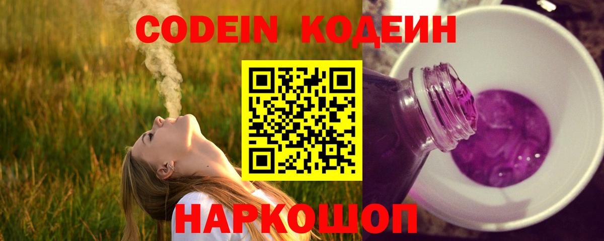Наро-Фоминск  Кодеиновый сироп Lean Purple Drank  Кодеиновый сироп Lean Purple Drank  Вход с VPN 