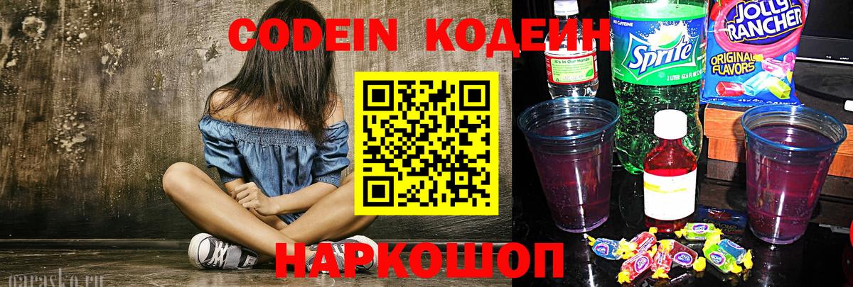 Кодеиновый сироп Lean Purple Drank Наро-Фоминск