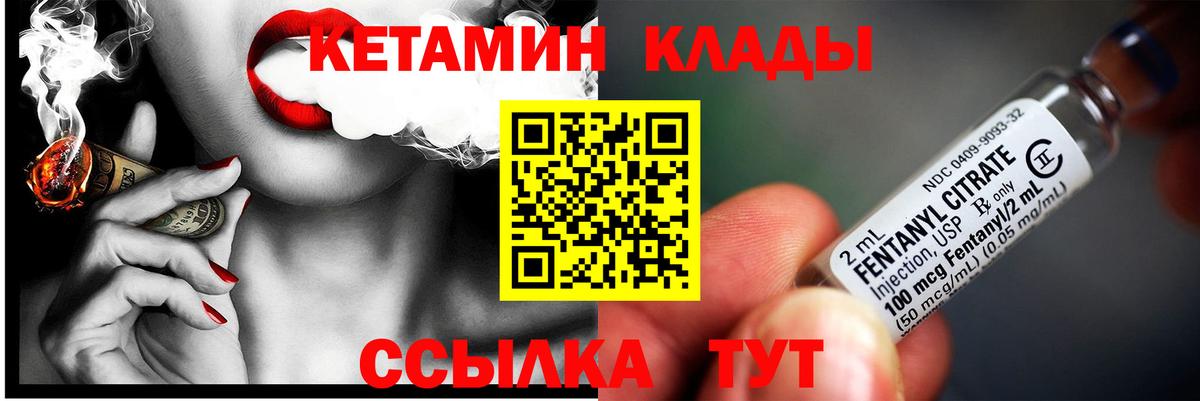 Кетамин VHQ Наро-Фоминск