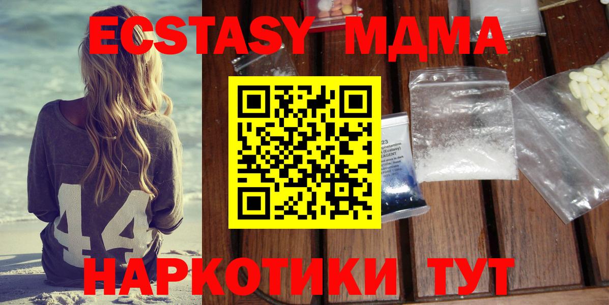 МДМА  Вход с VPN  Наро-Фоминск  MDMA Molly  МДМА молли 