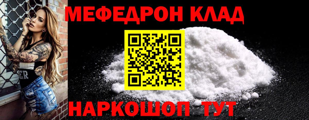 МЕФ кристаллы Наро-Фоминск