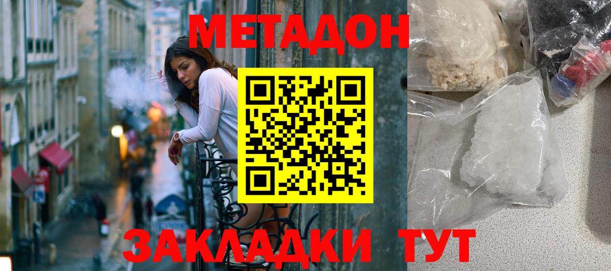Наро-Фоминск  МЕТАДОН VHQ  Вход с VPN 